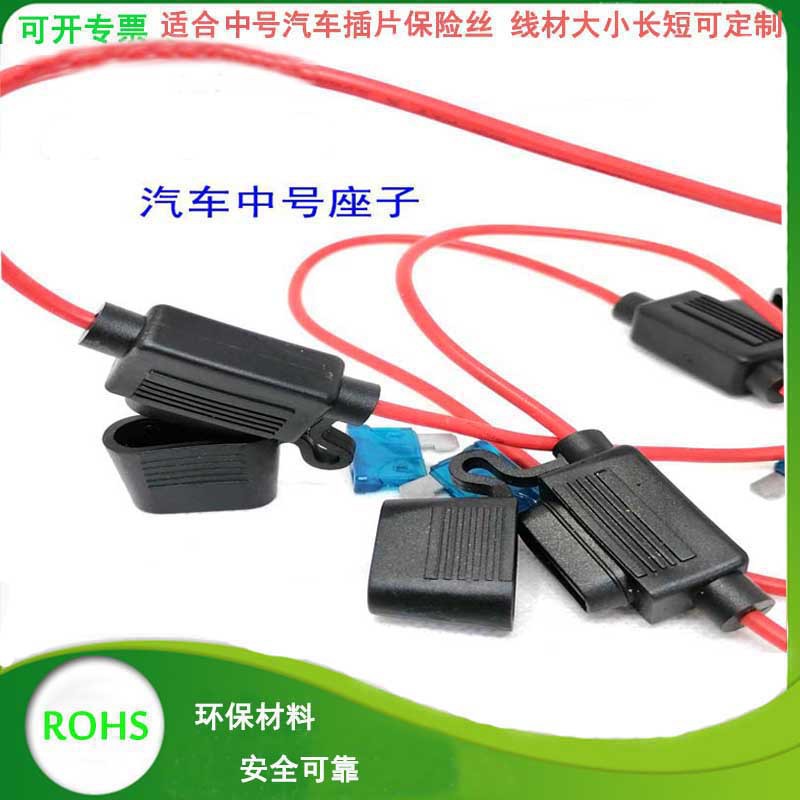 汽车中号插片保险座 带线保险底座 中号插片保险盒 厂家直销
