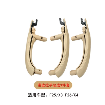 Armrest, handle, handle – Suitable for BMW X3 inner - beige-belt-leather-handle-assembly-3-piece-set