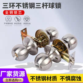 三环不锈钢三杆球锁通用型房间塑钢门老式锁具三杆锁室内门门把手