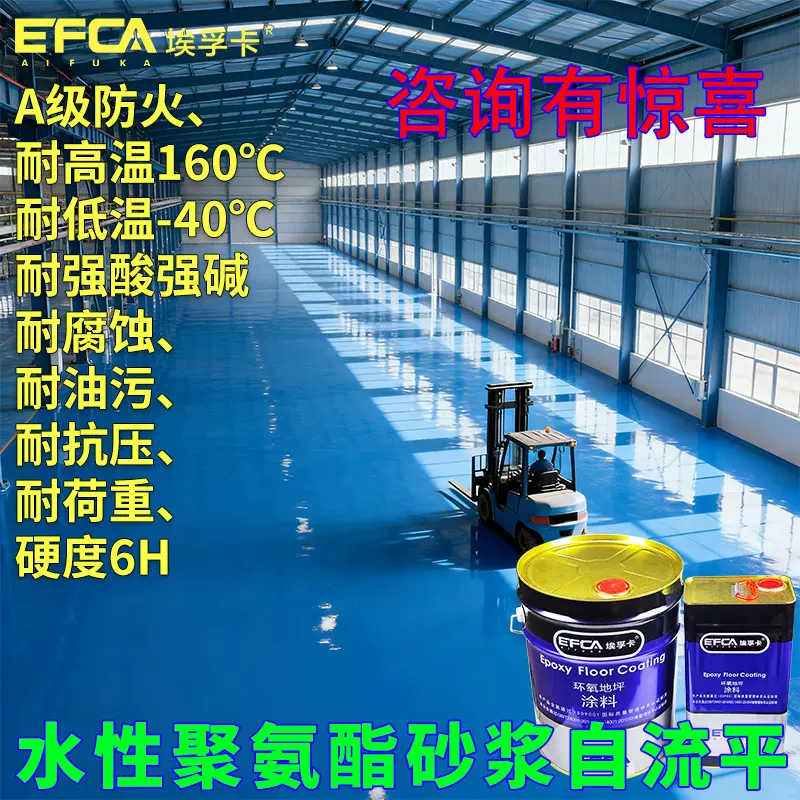 水性聚氨酯砂浆地坪漆工厂直供超耐磨耐强酸碱车间仓库水泥地面漆
