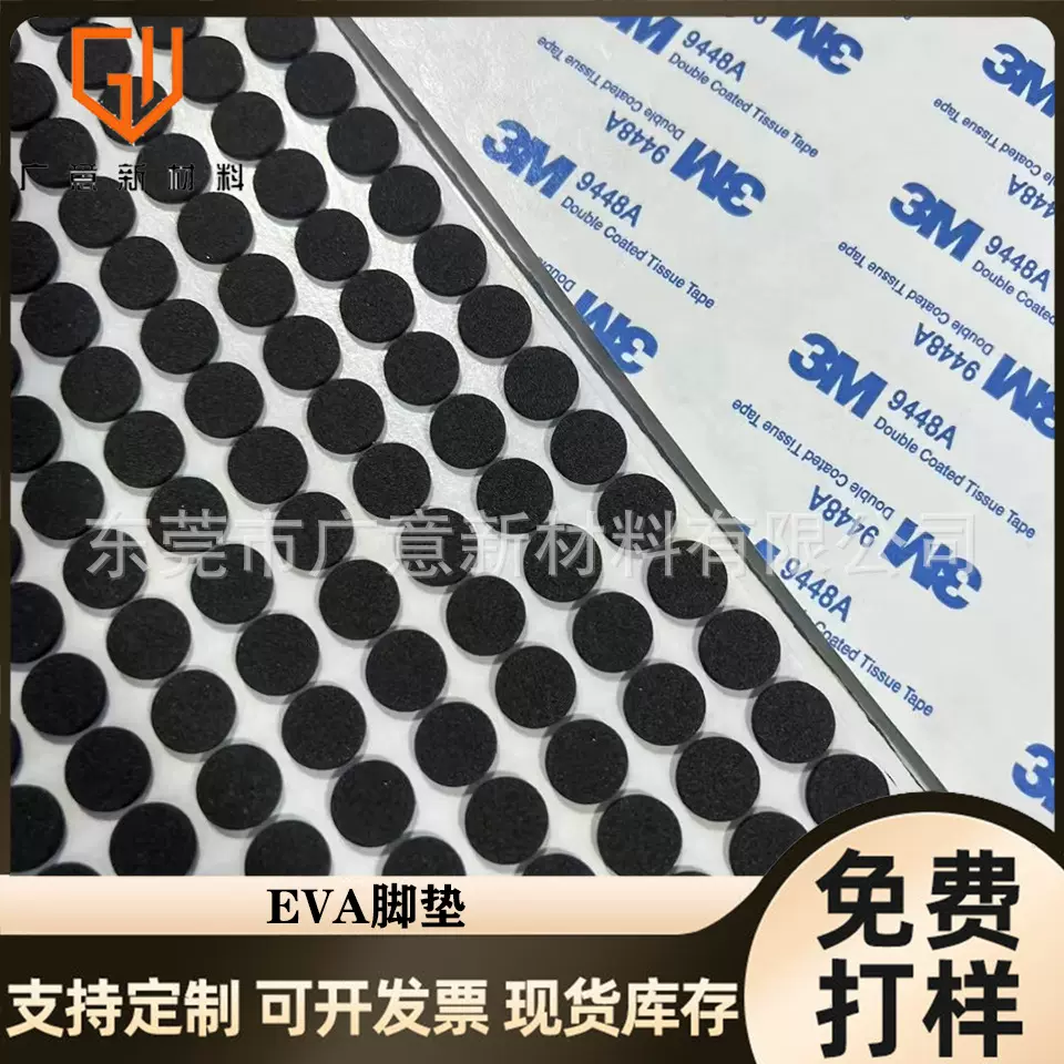 定制圆形eva胶垫网格EVA脚垫自粘海绵垫硅胶防滑垫橡胶垫片泡棉垫
