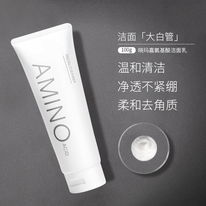 晓玛嘉氨基酸洗面奶100g洁面乳洁面泡泡补水保湿深层清洁厂家批发