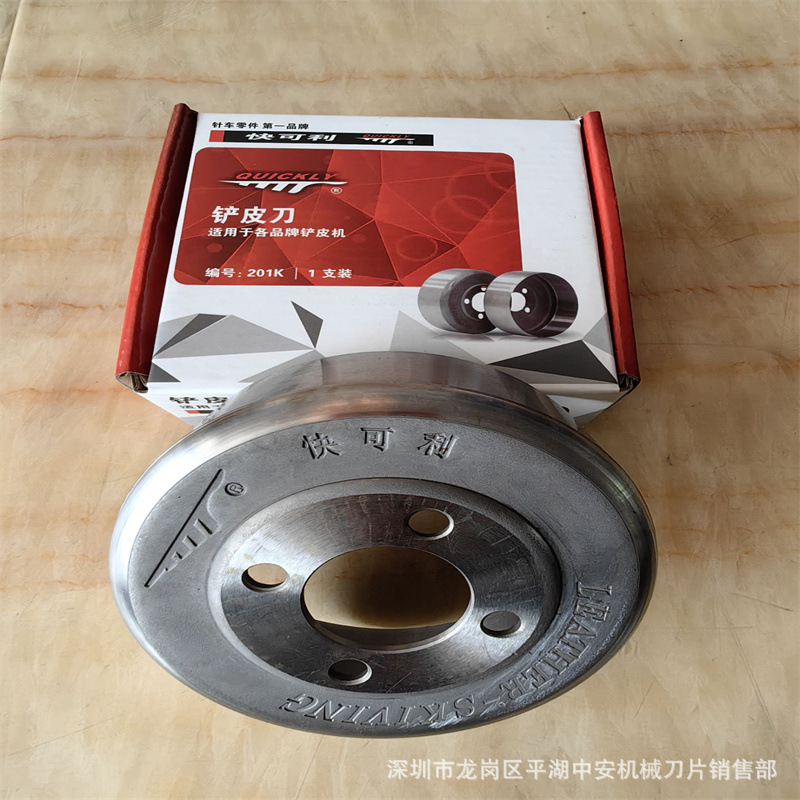 【厂家直销】快可利削皮碗刀 快可利分条圆刀片 异形刀片 锋利