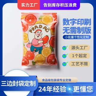 开窗冻干水果包装袋定制小批量数码印刷饼干软糖三边封食品包装袋