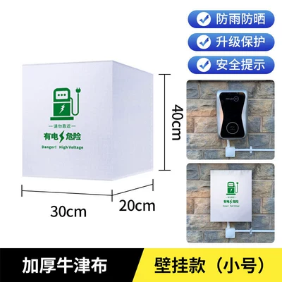 [Premium Selection] Rainproof Cover for New Energy Vehicle Charging Stations, Outdoor Charging Station Waterproof Cover, Dustproof and Snowproof Protection (Car clothing) - silver-wall-hanging-model-small-size