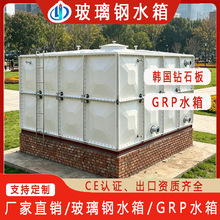 跨境韩国板GRP玻璃钢水箱方形组合式FRP水箱消防玻璃钢水箱