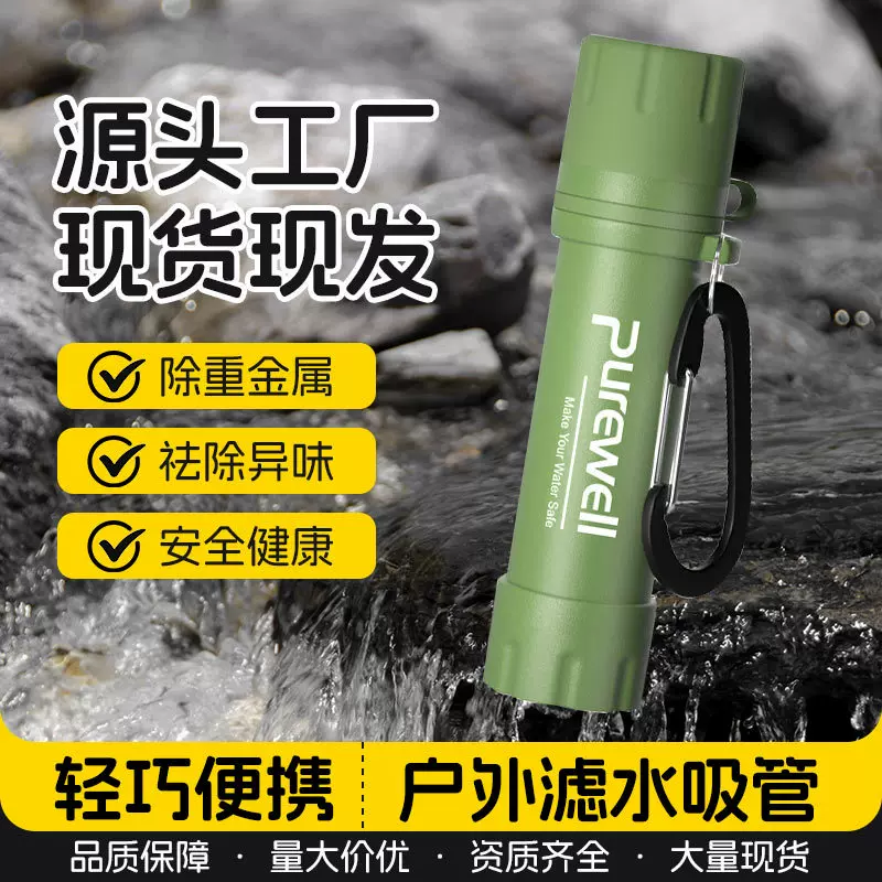 户外净水过滤器求生便携滤水吸管野外净水工具野营超滤膜丝饮水器