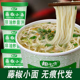 趣小馋藤椒小面椒麻重庆小面泡面兰州拉面桶装方便面整箱速食批发