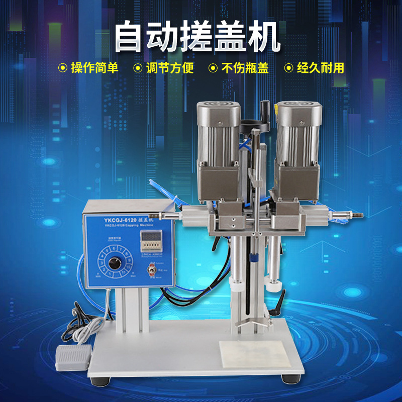 半自动搓盖机 半自动拧盖机 饮料盖螺纹盖气动半自动四轮搓盖机