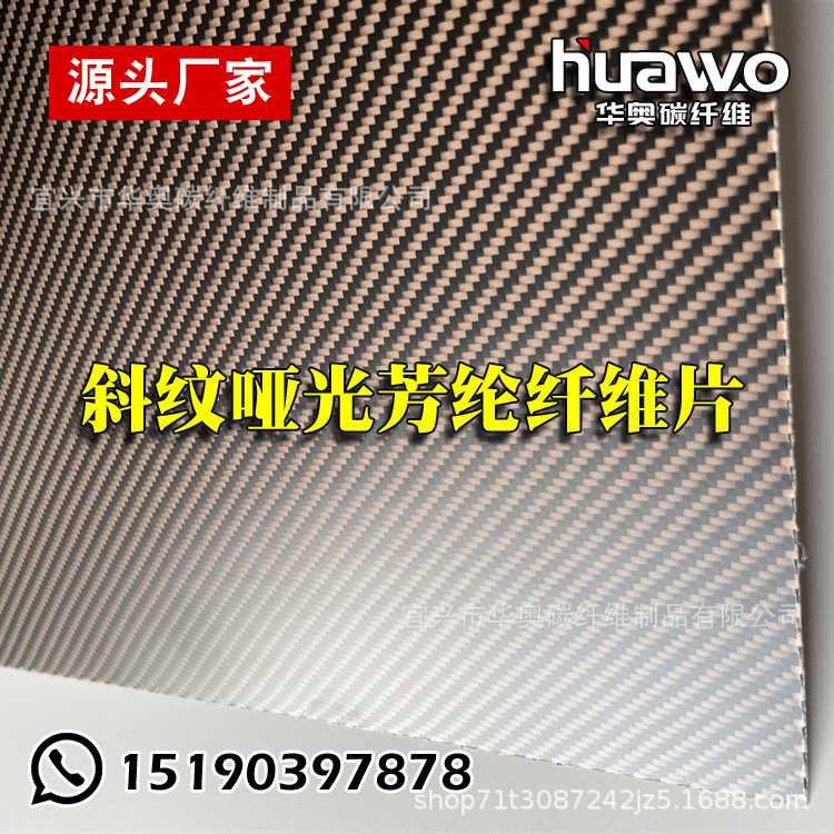 斜纹哑光芳纶布面料 丝光碳纤维芳纶布 混编布针织布芳纶碳纤维片
