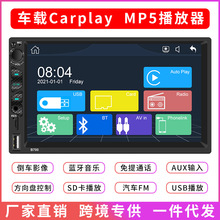 7寸MP4播放器高清倒车影像手机互联自带carplay功能车载MP5播放器