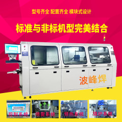 Top波峰溶接350大型波峰溶接2023新型アップグレード金波峰溶接ハイエンド自動波峰溶接機