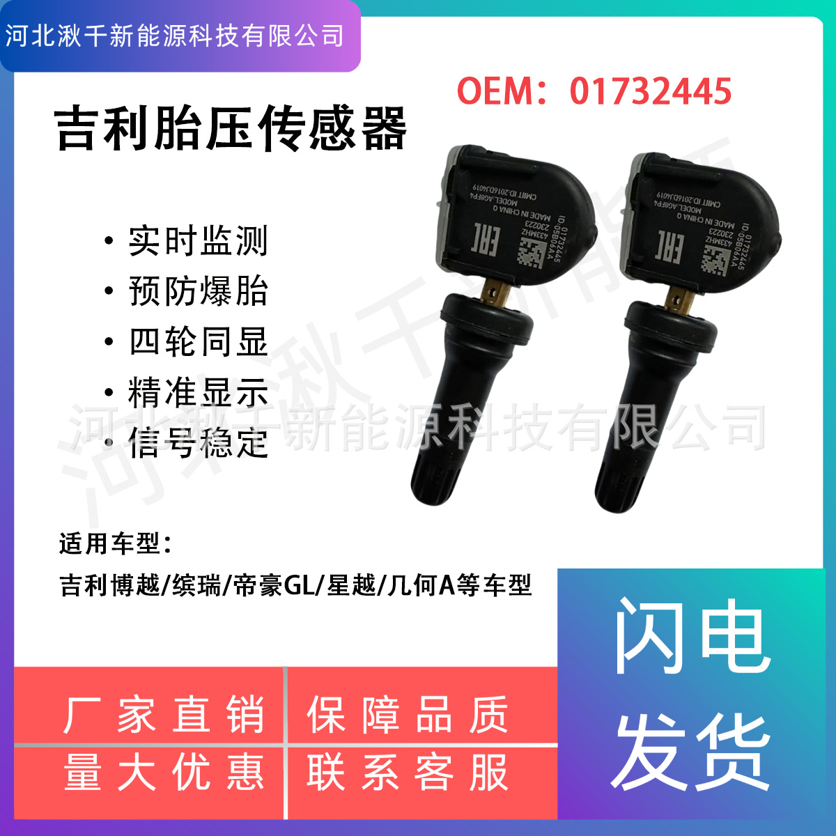 01732445 Geely Boyue Binrui Emgrand Gl Xingyue L Geometry a Remote Fx Car Tire Pressure Monitoring Sensor