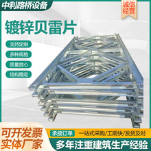 镀锌贝雷片321型镀锌贝雷片工程机械配件贝雷桥施工栈桥钢便桥