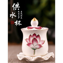 金莲花陶瓷大悲圣水杯家用供奉观音菩萨爷佛前供杯供佛水杯