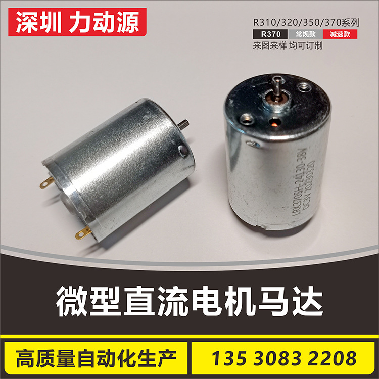 RF370 RC370 RS370 마이크로 모터 소스 제조 업체 펌프 기어 박스 브러시 영구 자석 DC 모터