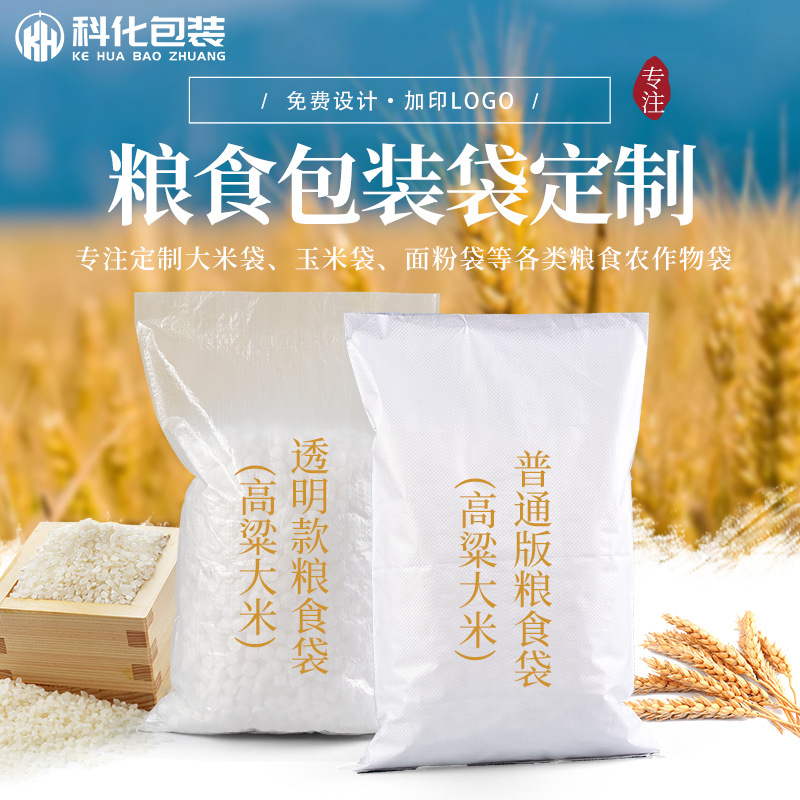 大米粮食编织袋玉米面粉包装袋塑料白色五谷杂粮大米袋可印刷logo