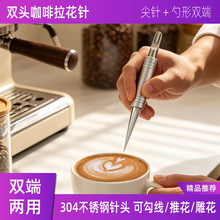 咖啡拉花针不锈钢创意雕刻笔家用随身便携咖啡工具套装