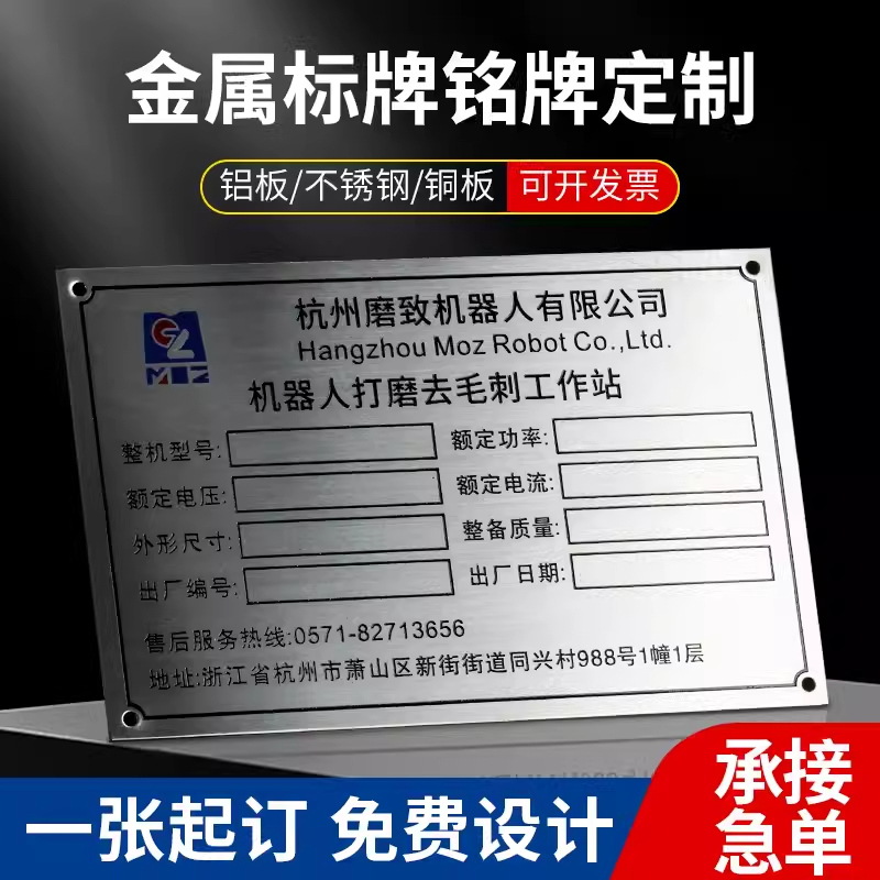 铭牌定制机器设备标识不锈钢铝金属丝印腐蚀刻字激光铜牌定制标牌