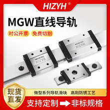 静音组微型导轨MGW5 MGW7 MGW9 MGW12 MGW15直线导轨互换加宽滑轨