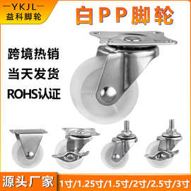 批发脚轮 m8丝杆万向轮带刹车置物架小推车轮子轻型白pp家具脚轮