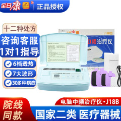 Ana康コンピュータ中間周波治療器J18B頸椎腰間盤突出電気治療器理学療法器帯透熱
