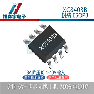 XC8403B 4-40V输入降压IC 可替代RY8336 适用24V降12V 5V电路-阿里巴巴