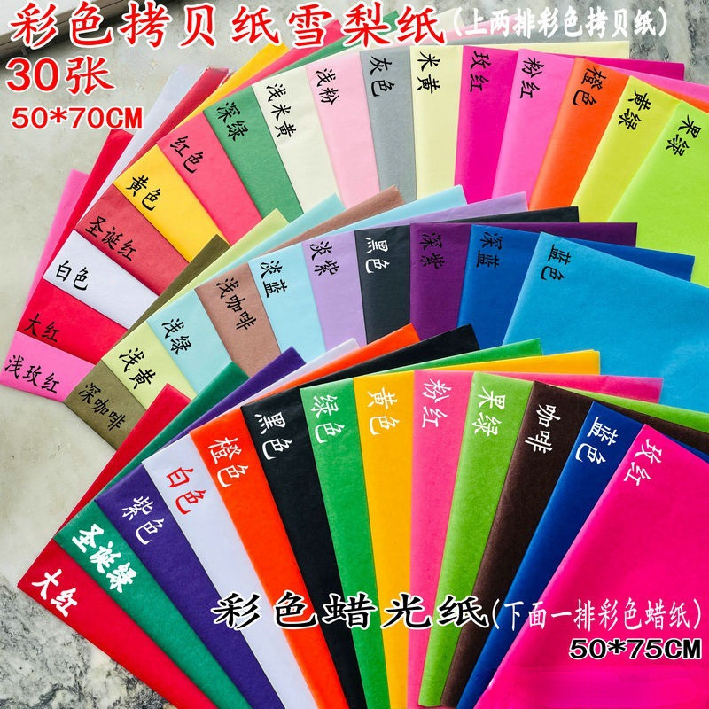 彩色拷贝纸雪梨纸蜡光纸水果内衬手帐幼儿手工生日礼品拍摄包装纸