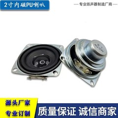 ソースメーカー2インチ52mm角形内磁気pu盆4欧3ワットbluetoothオーディオスピーカー全周波数高品スピーカー