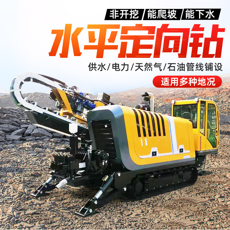 水平定向钻机 小型非开挖定向设备 全自动液压铺管钻机过路定向钻