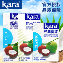 印尼佳乐椰浆kara1L整箱椰汁西米露甜品商用奶茶店原料