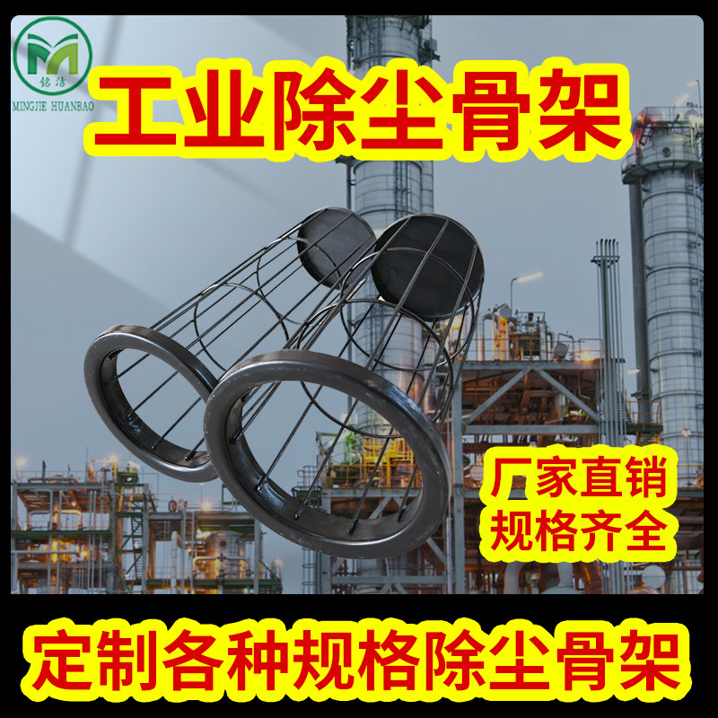 工业有机硅除尘器骨架 带文氏管除尘器配件布袋笼骨 工业除尘骨架|undefined