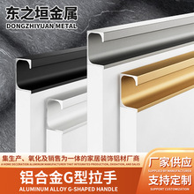 现代简约隐形柜门拉手 极简橱柜衣柜抽屉柜铝合金G型免开槽拉手