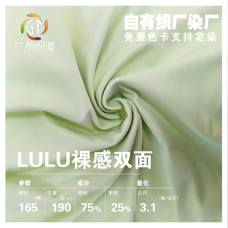 现货LULU裸感觉双面批发lulu家同款磨毛彈力布料美膚衣针织面料