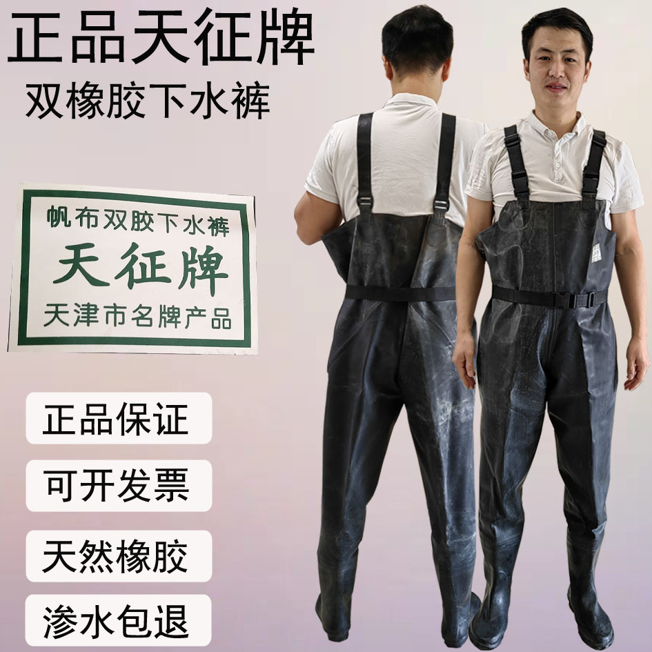 批发红联天征牌橡胶帆布双胶下水裤矿山井下作业水产劳保下水裤服