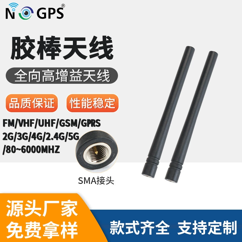 Антенна-карандаш SMA, антенна для датчика температуры, специальная антенна для экранирования, антенна Lora с регулируемой частотой