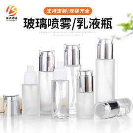 简约蒙砂化妆品喷雾瓶乳液瓶透明玻璃空瓶按压多规格护肤品分装瓶