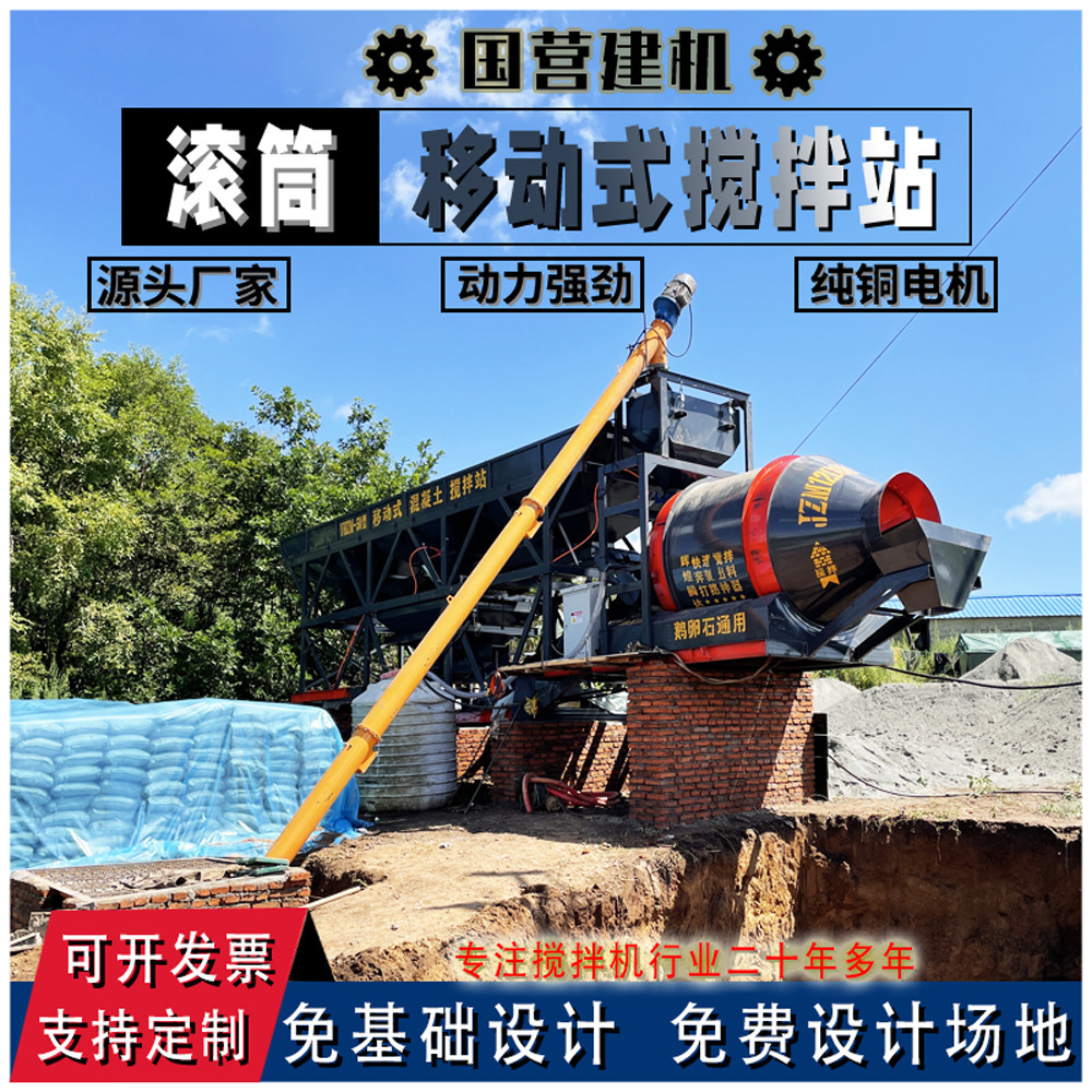 滚筒混凝土搅拌站水泥搅拌机建筑工程机械设备小型混泥土搅拌站
