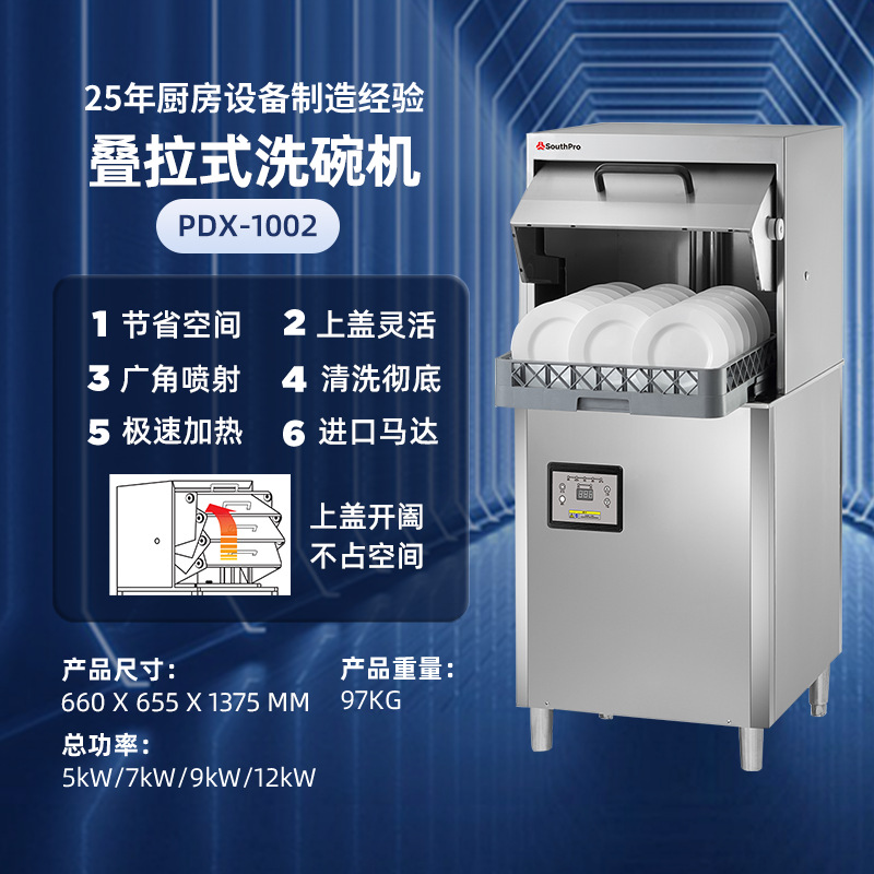 酒店餐厅商用洗碗机PDX-1002晓士普商用叠拉式洗碗机厂家