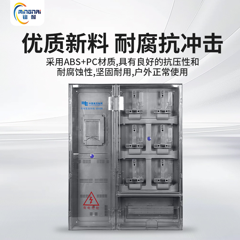 Production of PC plastic transparent meter box single-phase 9-meter outdoor rainproof assembly electronic card distribution box 9/12 households