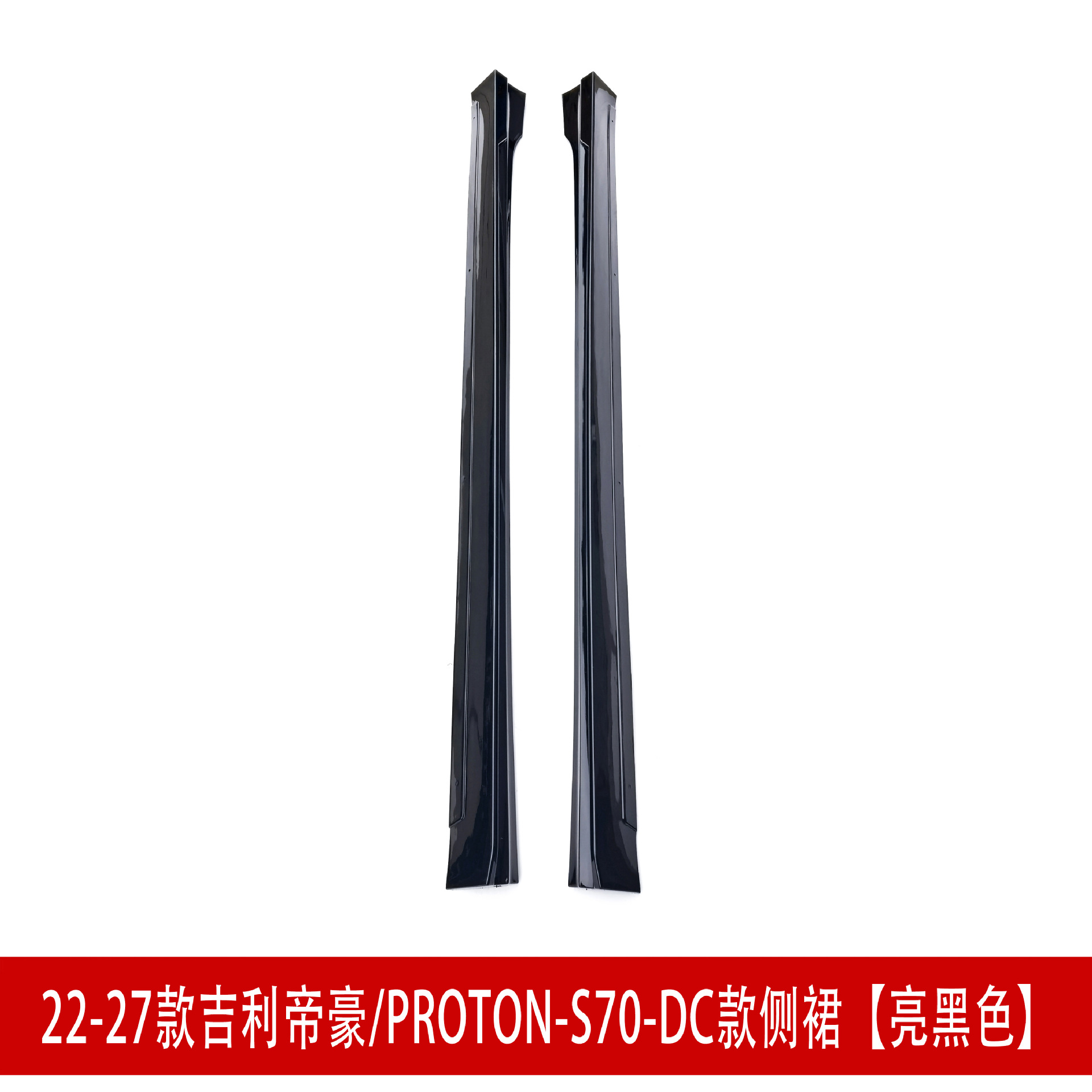 Suitable for 22-27 Geely Emgrand S70 front spoiler, front lip, rear wing, side skirts, rear lip, top wing, body kit