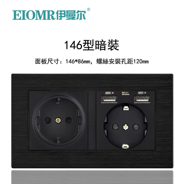 [铝拉丝黑色德式+德式双USB]