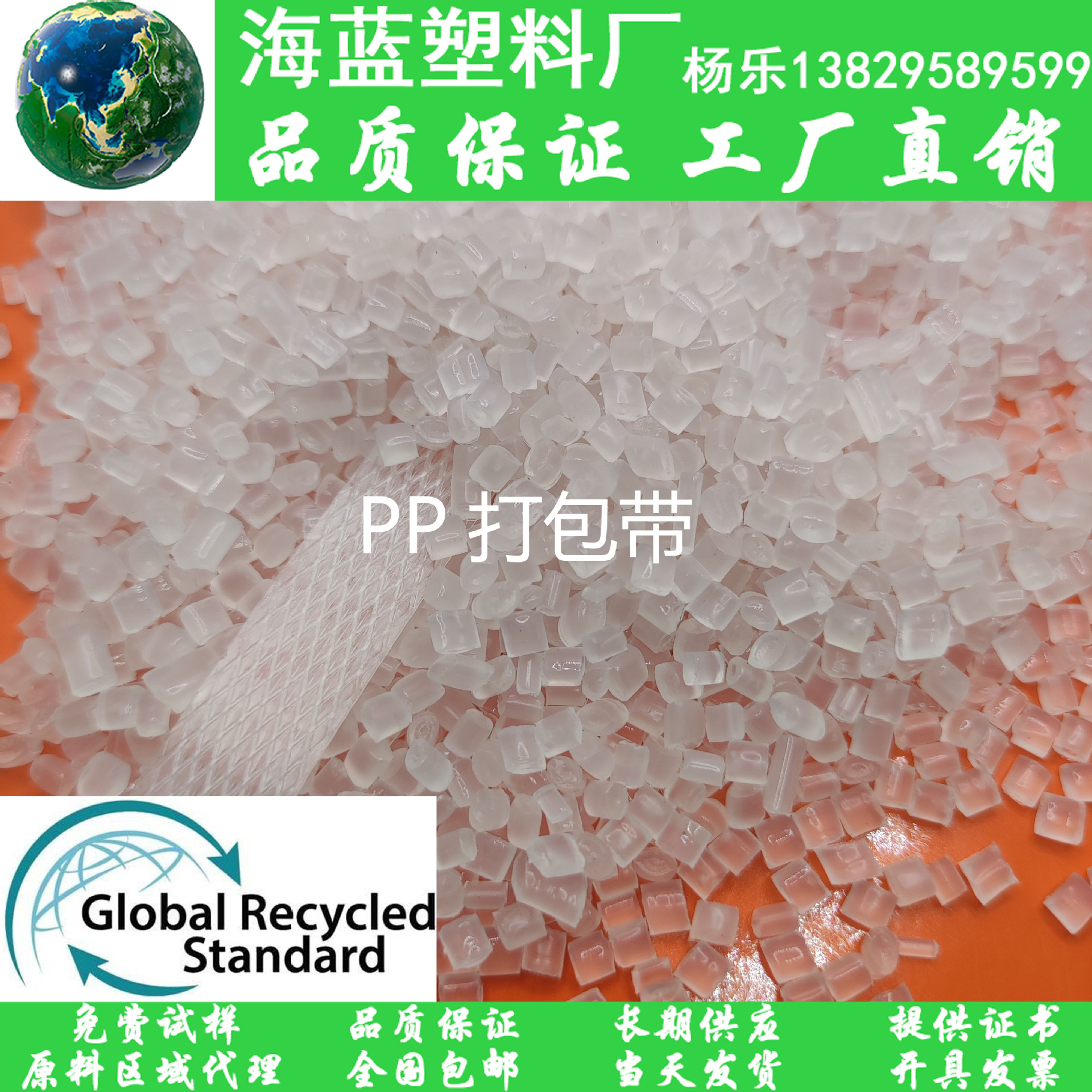 可开发票专票可开TC GRS可追溯源头认证R-PP塑料包装带PP透明粒子