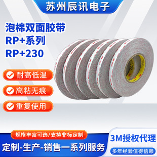 �����p���z��RP+ϵ��RP+230�͸ߜط�ˮ����VHB�z����ϩ���z���S��