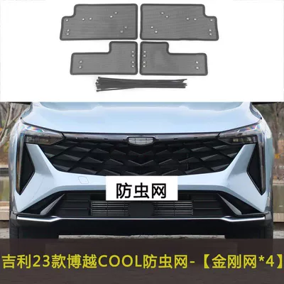 Edition/X/Cool Car Insect-Proof Net, Automobile anti-insect net - 23-boyue-cool-models