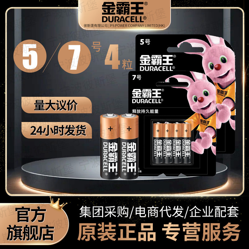 Duracell No.5 No.7 Battery 4 Pack No.5 AA No.7 AAA Battery 4 Pack Suitable for Wholesale and Retail