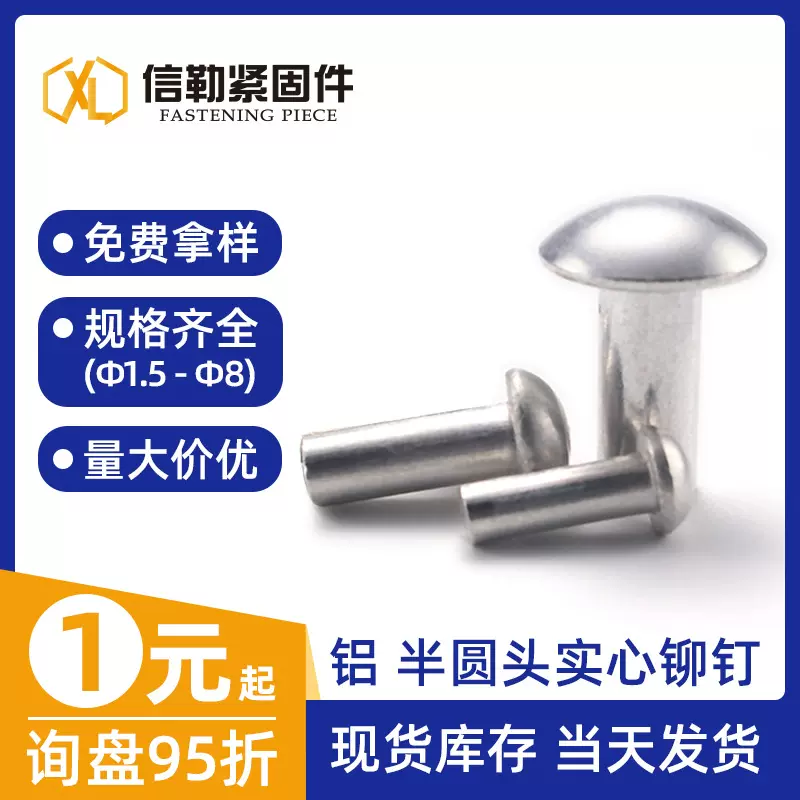 半圆头铝实心铆钉 M2M3M4M5铝铆钉GB867大头铝铆钉手打敲击式铆钉