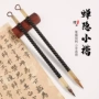 狼毫紫毫临摹毛笔字帖
