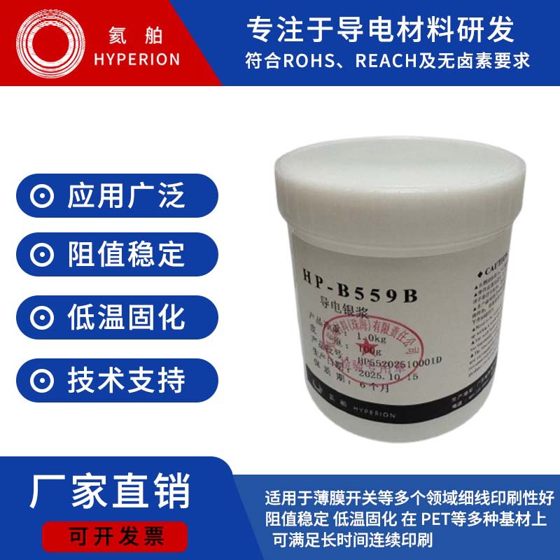 低温银浆 耐 UV 印刷无针孔 薄膜开关用导电专用银浆