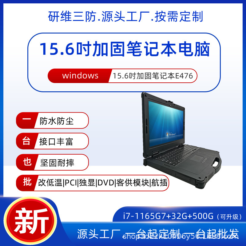 15.6-inch Industrial Triple-proof Laptop | 11 Generation Core I7 Processor Fully Rugged Laptop |